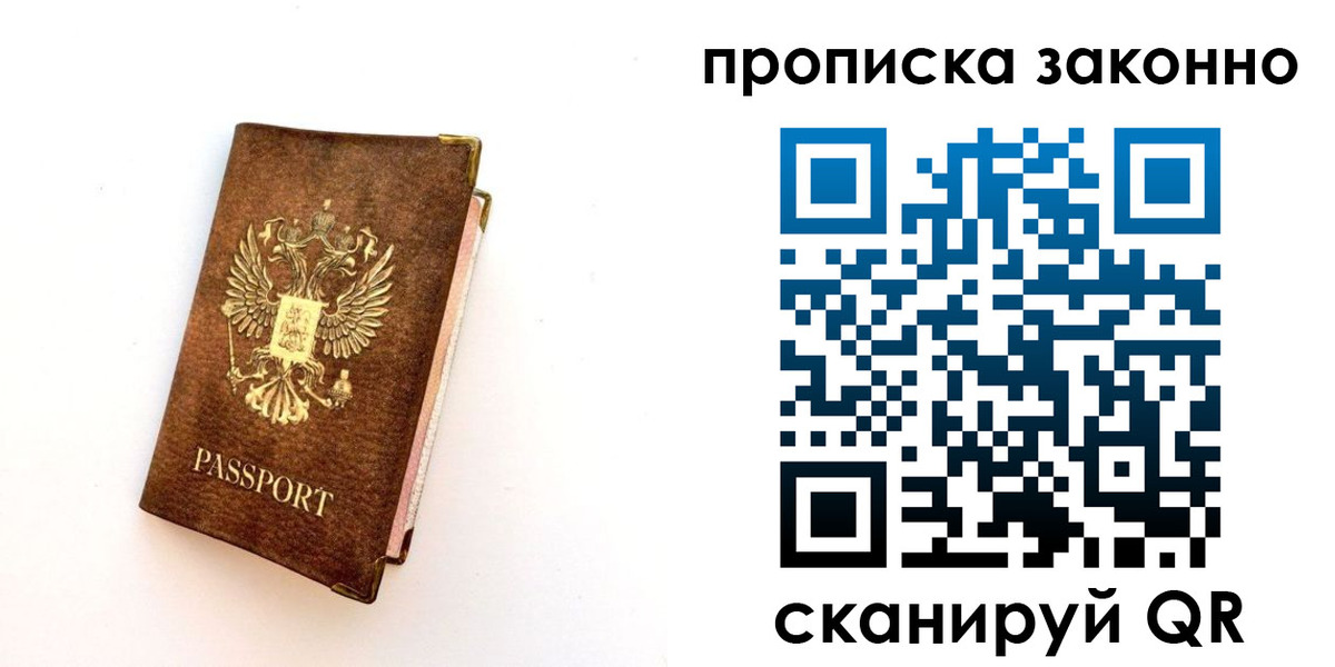 прописка для работы в Шумихе