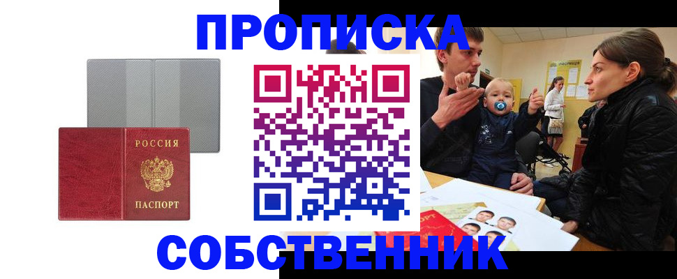 прописка регистрация в Шумихе