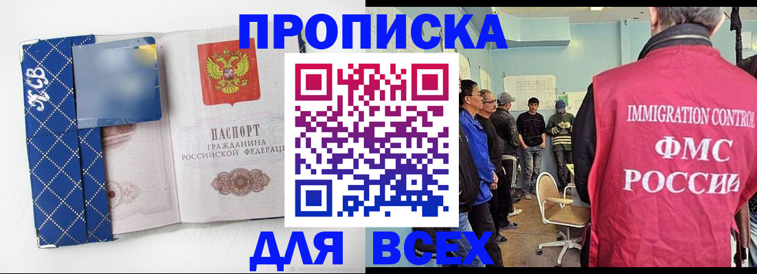 прописка в Шумихе