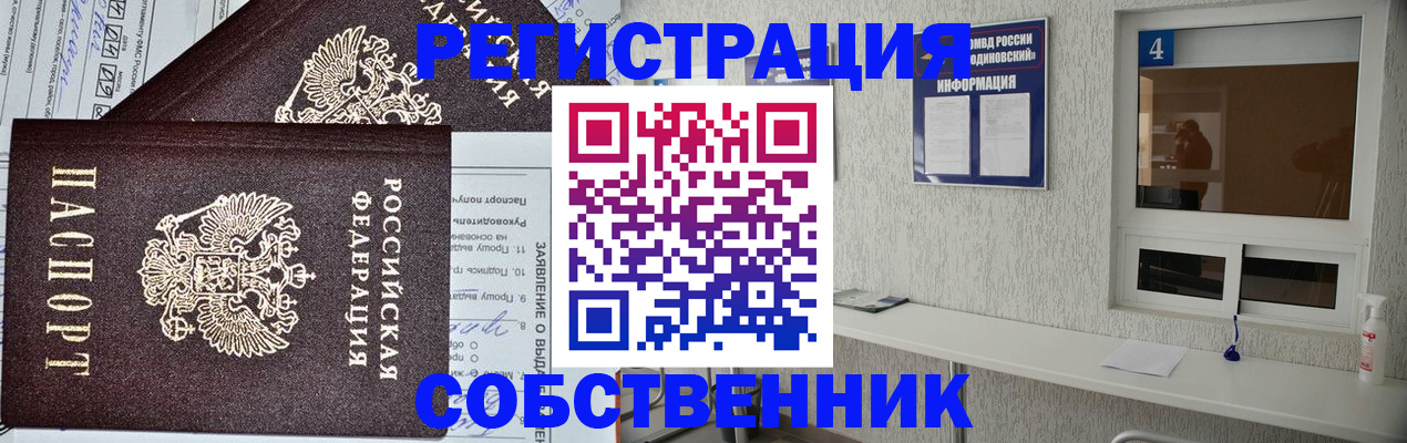 временная регистрация в Шумихе